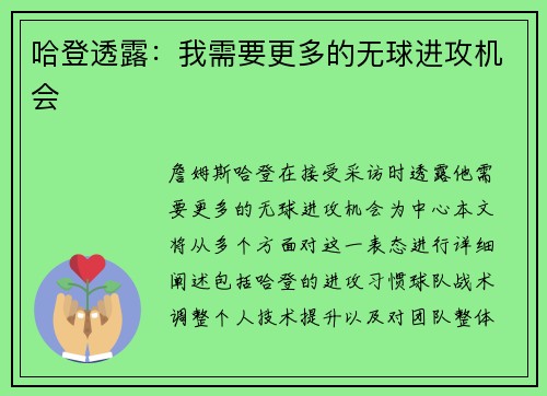 哈登透露：我需要更多的无球进攻机会